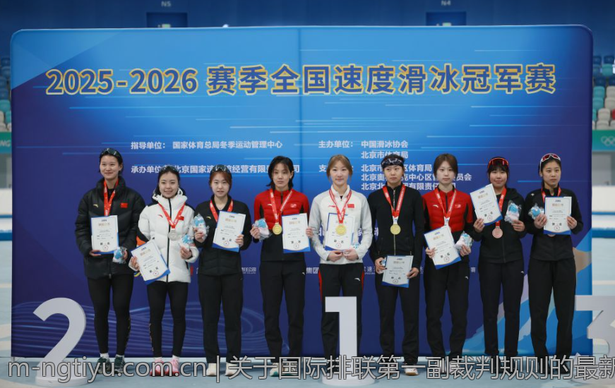 关于国际排联第一副裁判规则的最新挑战制度介绍