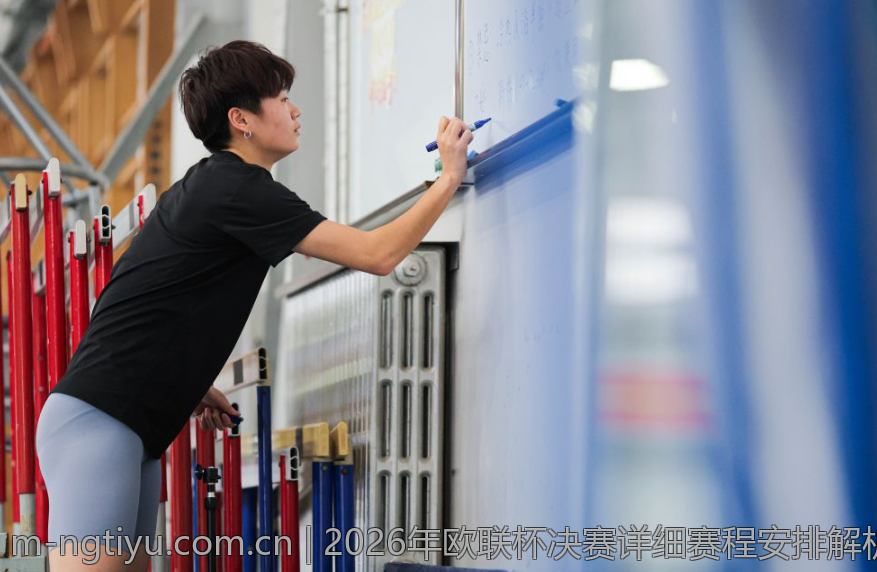 2026年欧联杯决赛详细赛程安排解析