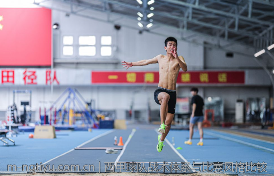 西甲球队战术体系与比赛风格比较