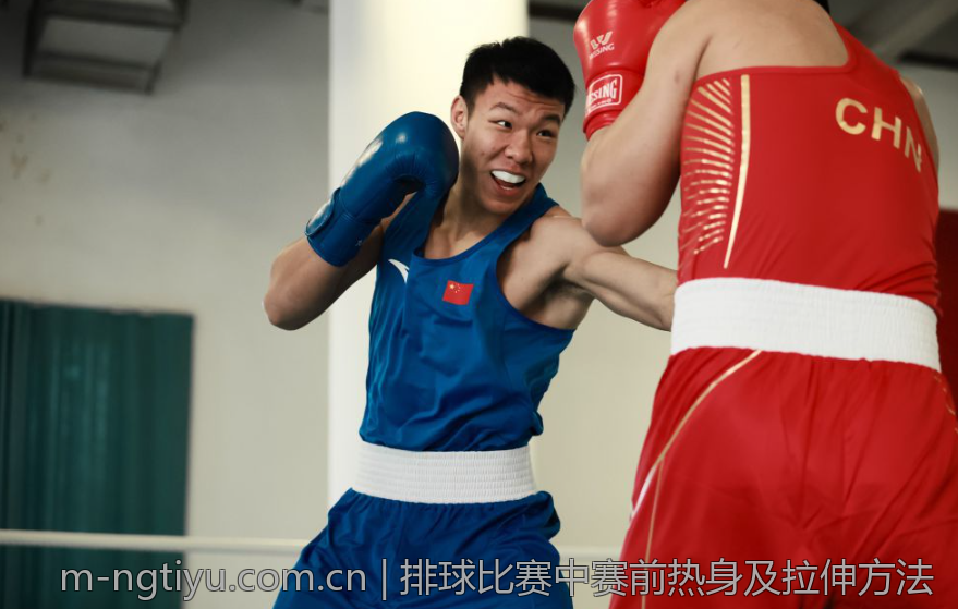 排球比赛中赛前热身及拉伸方法