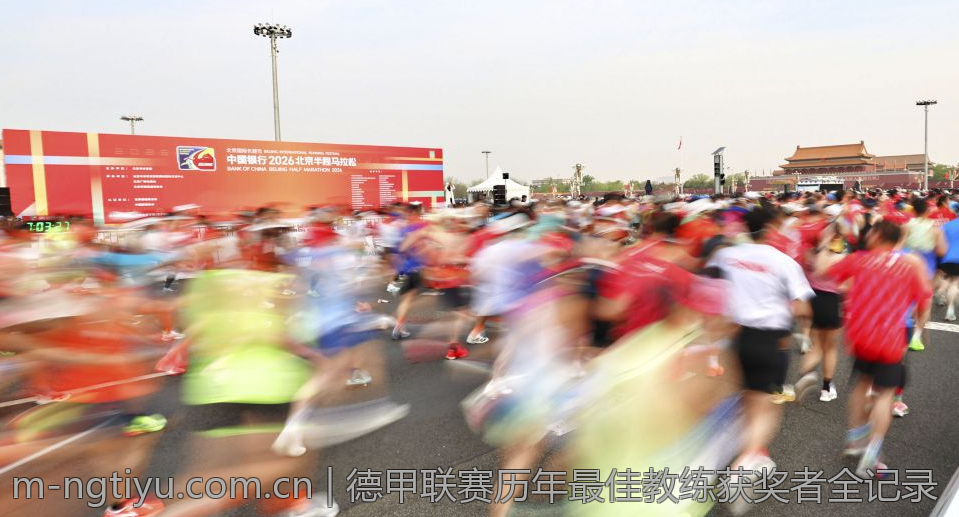 德甲联赛历年最佳教练获奖者全记录