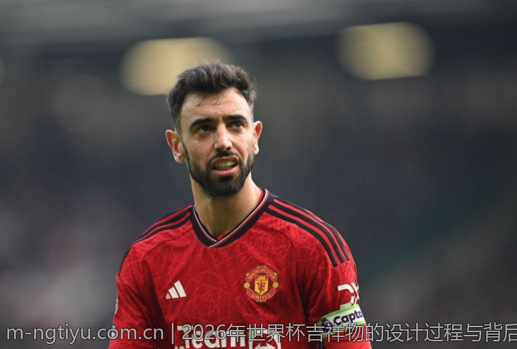 2026年世界杯吉祥物的设计过程与背后故事介绍