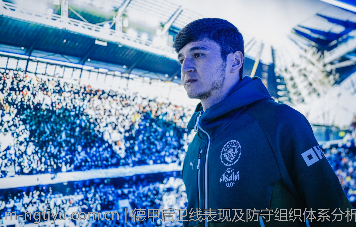 德甲后卫线表现及防守组织体系分析